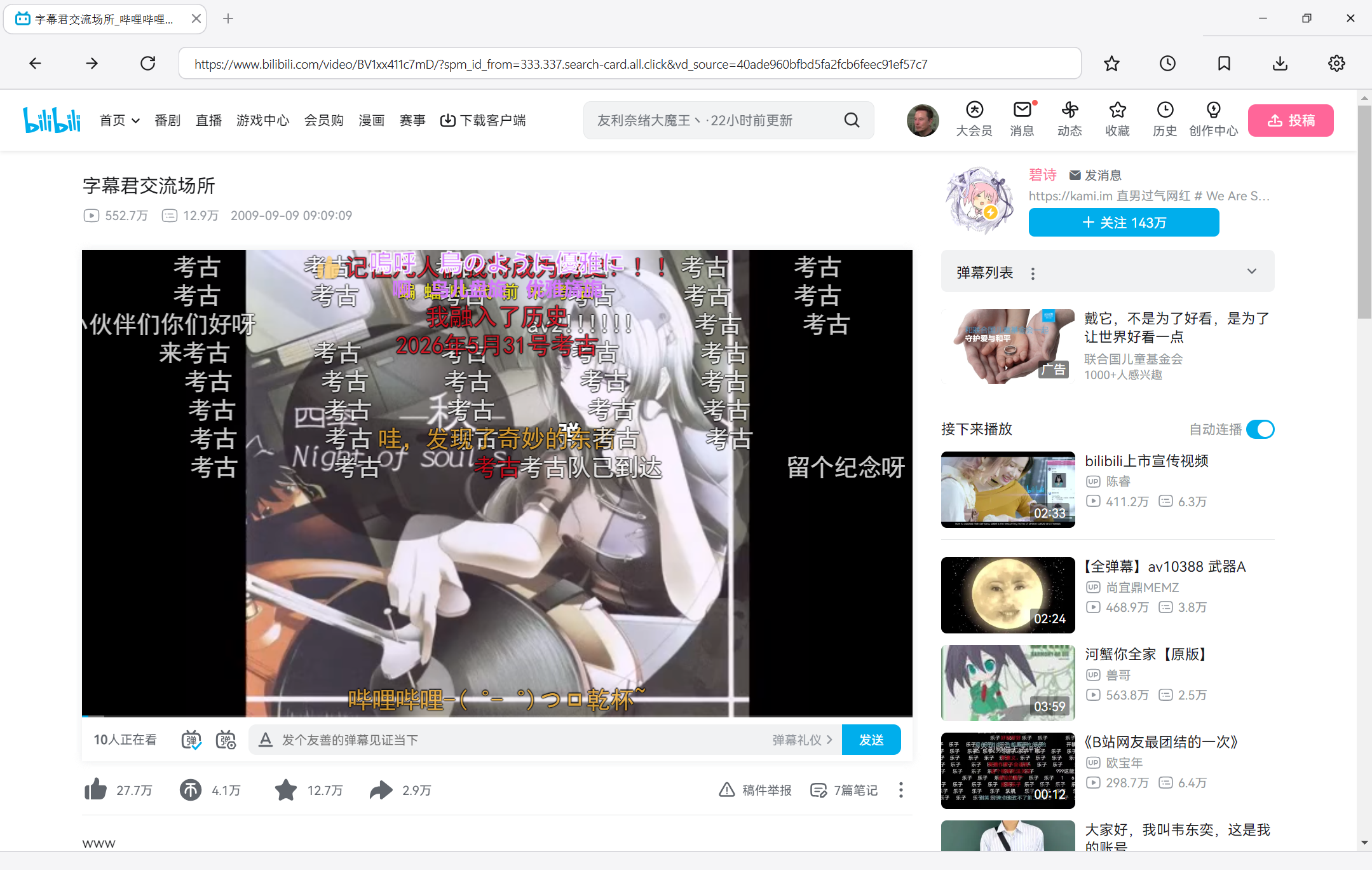 播放 B站视频